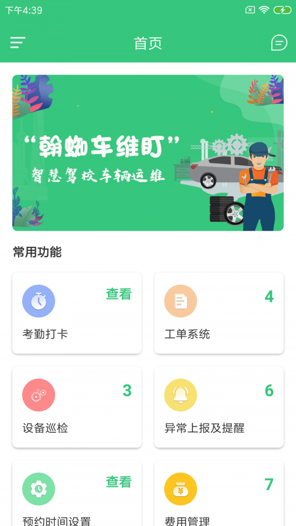 翰蜘车维盯截图1