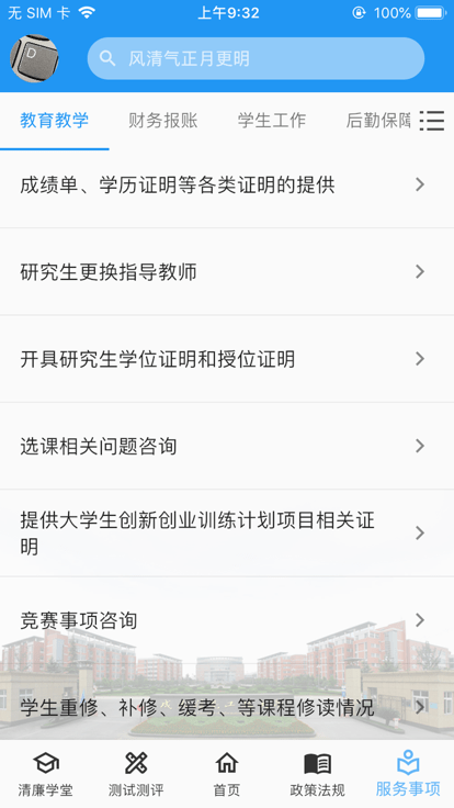 清廉校园图2