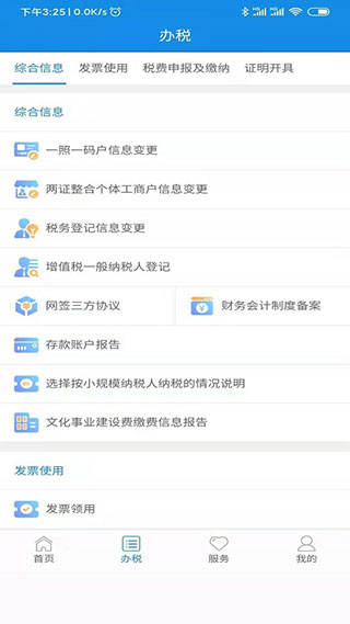 陕西税务app新版图6