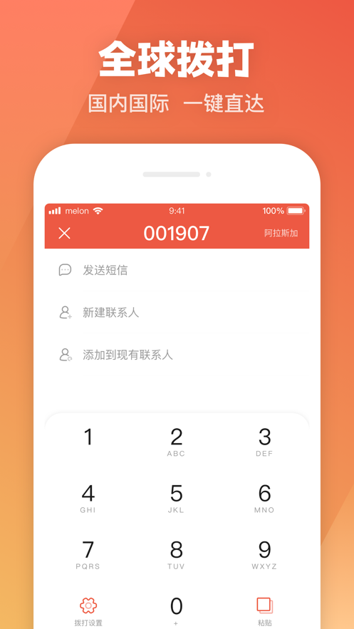 科密网络电话app图5