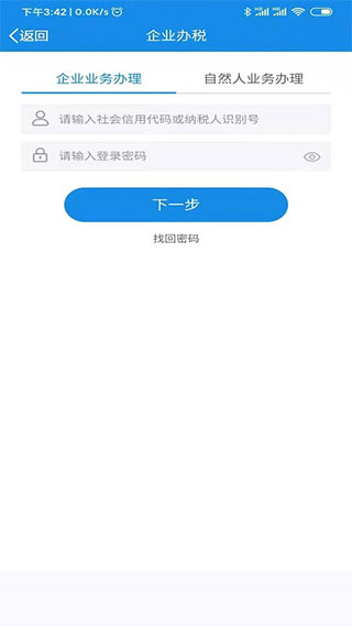 陕西税务app新版图9