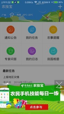 农技宝手机版图4