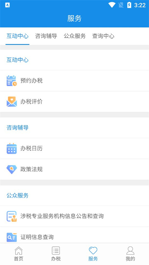 陕西税务app新版图4