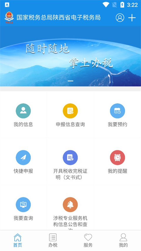 陕西税务app新版图2