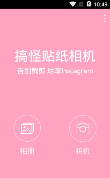 搞怪贴纸相机图2