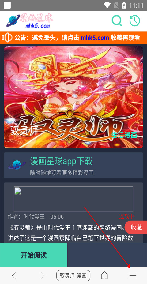 免费漫画阅站官方版