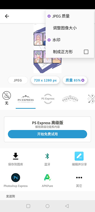 ps手机版(adobe photoshop express)
