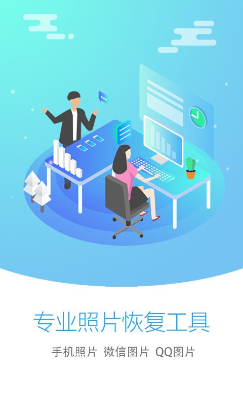 照片恢复大师免费版图3