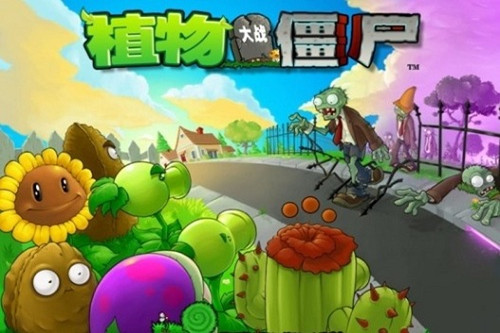 植物大战僵尸选关版图3