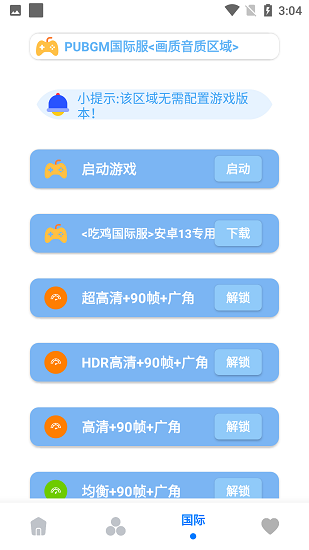 pubgmc画质大师正版图4