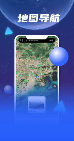 3D天眼卫星地图导航app手机版下载截图3