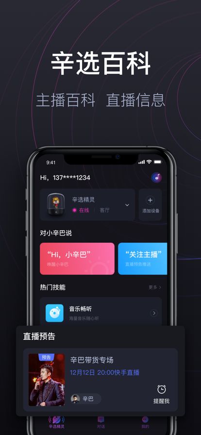 辛选精灵app图6