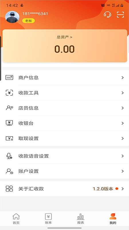 汇收款商户通图1