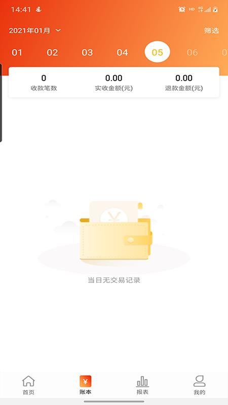 汇收款商户通图3