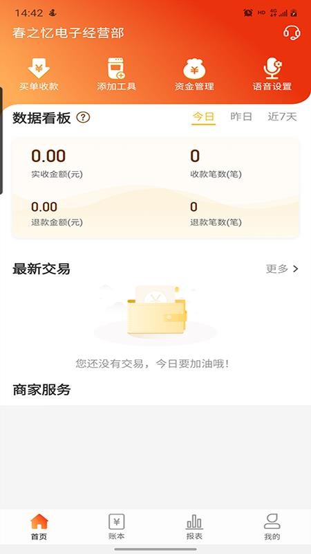 汇收款商户通图4