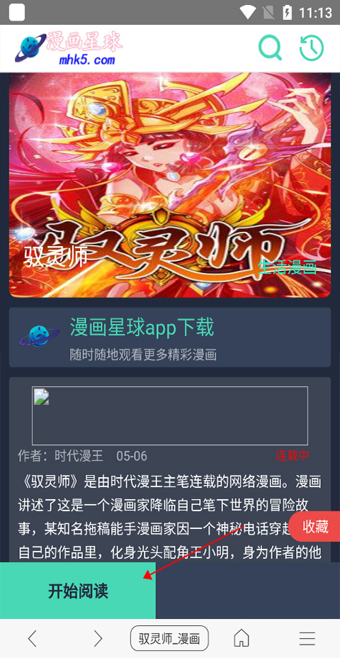 免费漫画阅站官方版
