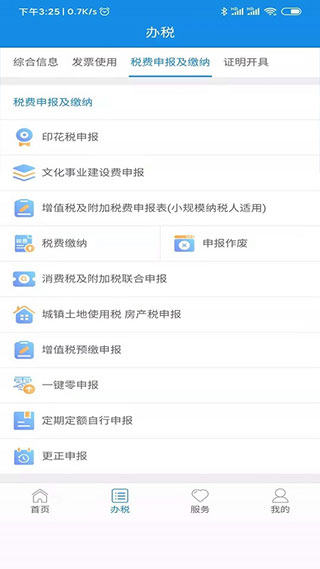 陕西税务app新版图7