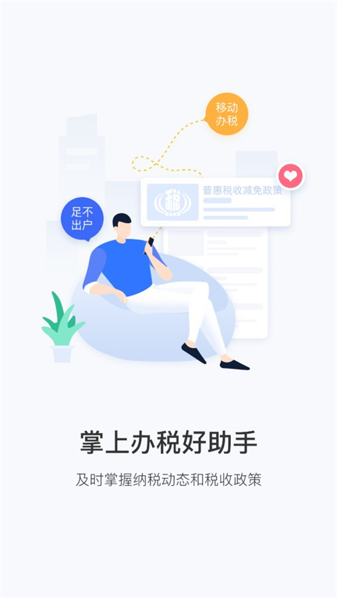 陕西税务app新版图1