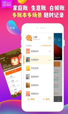 随手记pro图6