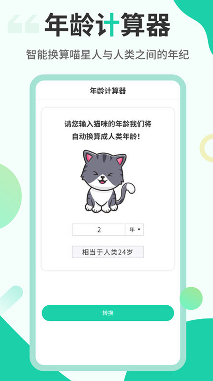 猫叫翻译机截图4