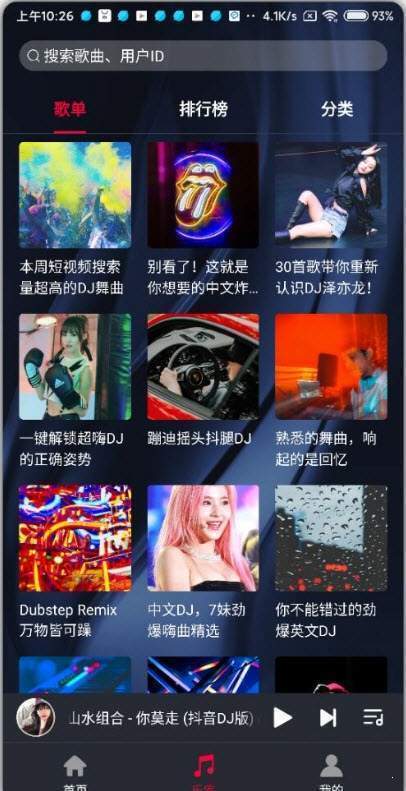 DJ秀手机版截图3