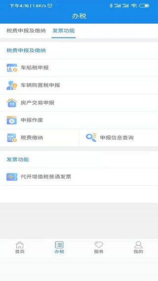 陕西税务app新版图5