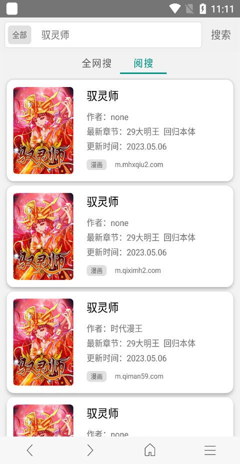免费漫画阅站官方版