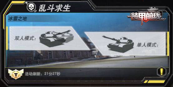 装甲前线