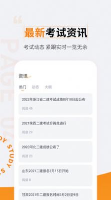 二级建造师准题汇app官方版图5