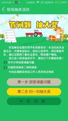 农技宝手机版图3