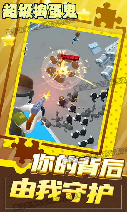 超级捣蛋鬼手游图1