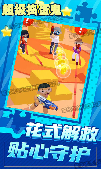 超级捣蛋鬼手游图3