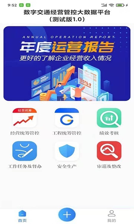 数字交通官方版截图3