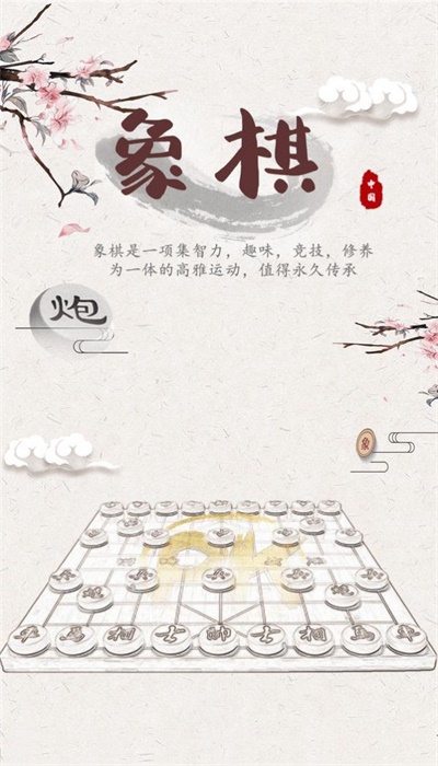 象棋残局对弈图1