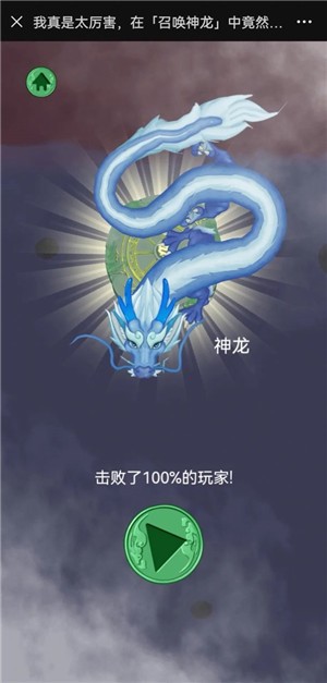 召唤神龙图3
