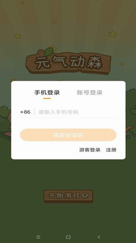 元气动森免广告版图1