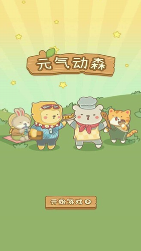 元气动森免广告版图2