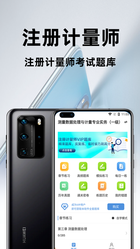 注册计量师智题库截图3