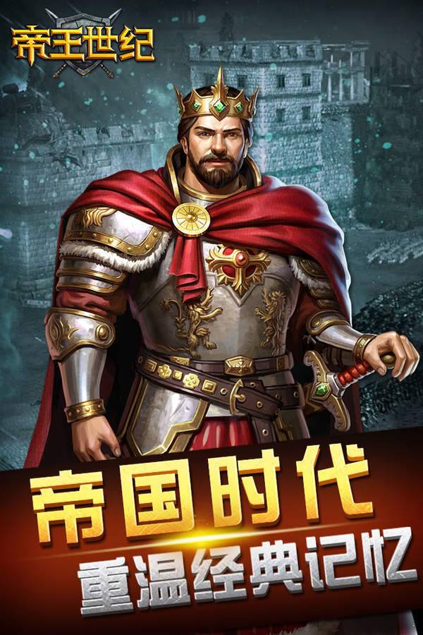 帝王世纪图1