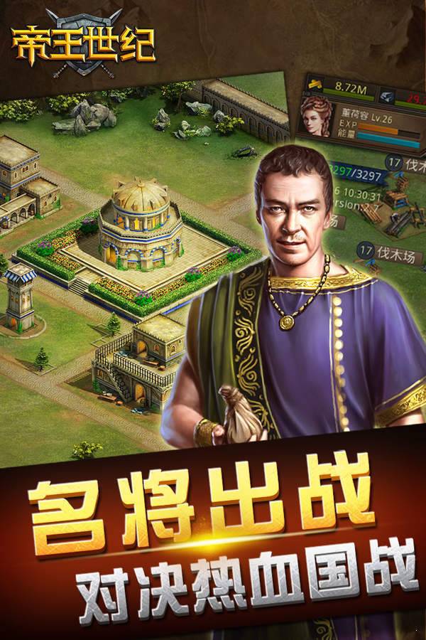 帝王世纪图2
