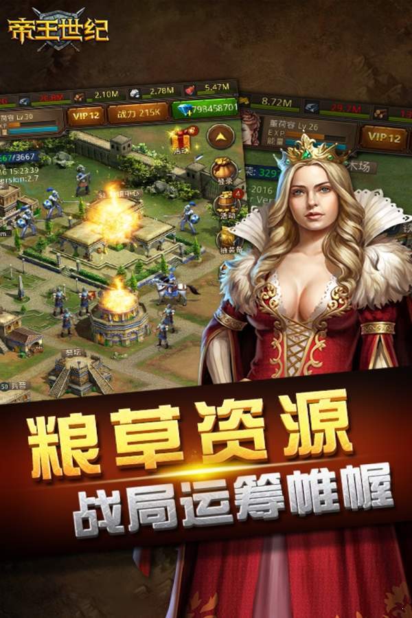 帝王世纪图3