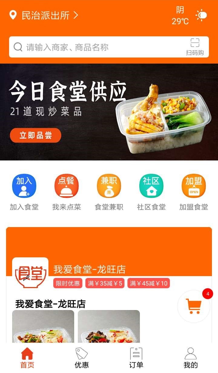 我爱食堂软件