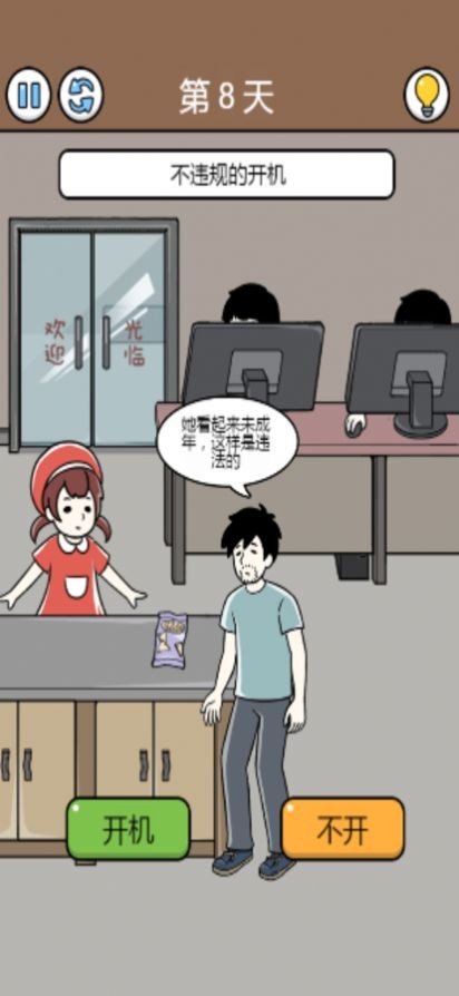 大多数打工模拟器图1