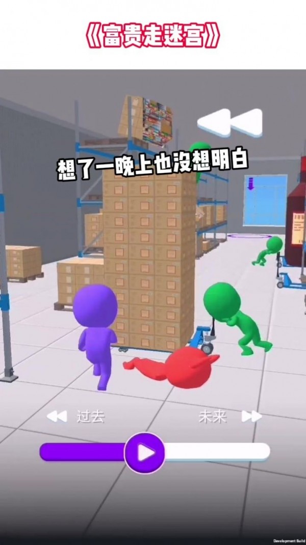 富贵走迷宫手游图2