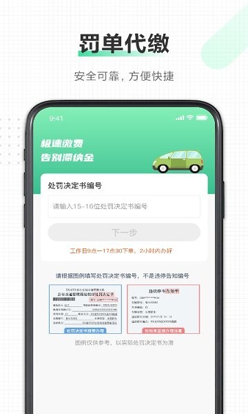 驾驶证(驾照查分)截图3