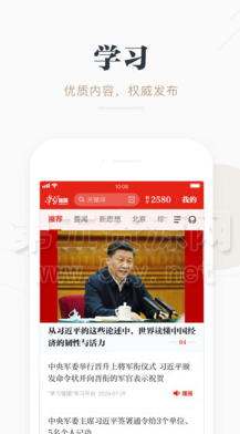 学习强国官方版图1