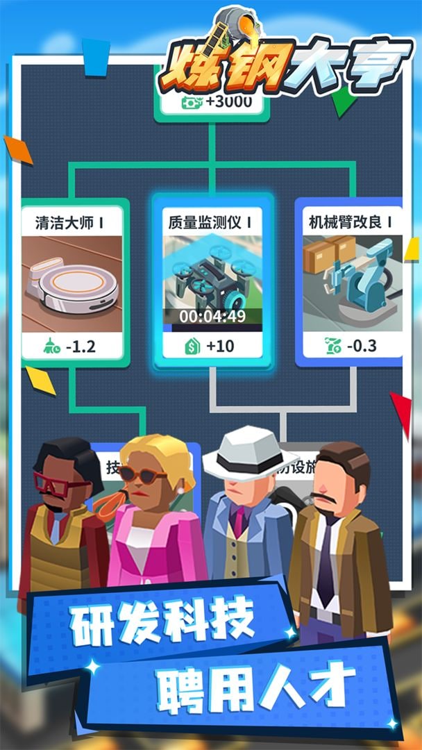 炼钢大亨无限金币无限钻石版图2