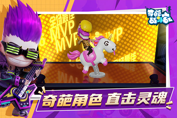 奇葩战斗家正式版图1