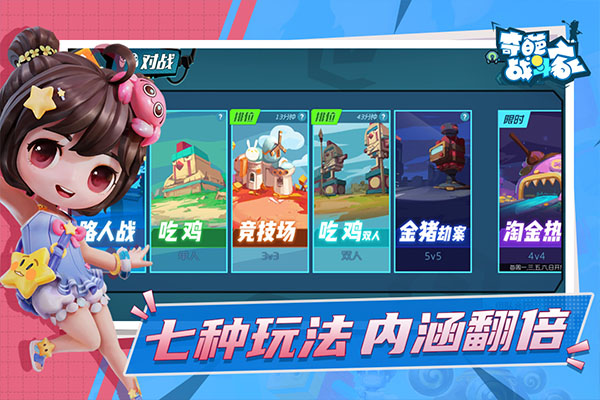 奇葩战斗家正式版图2