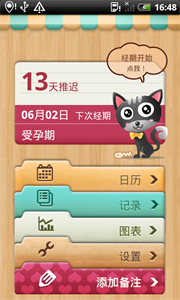 小月历最新版(mycalendar)图2